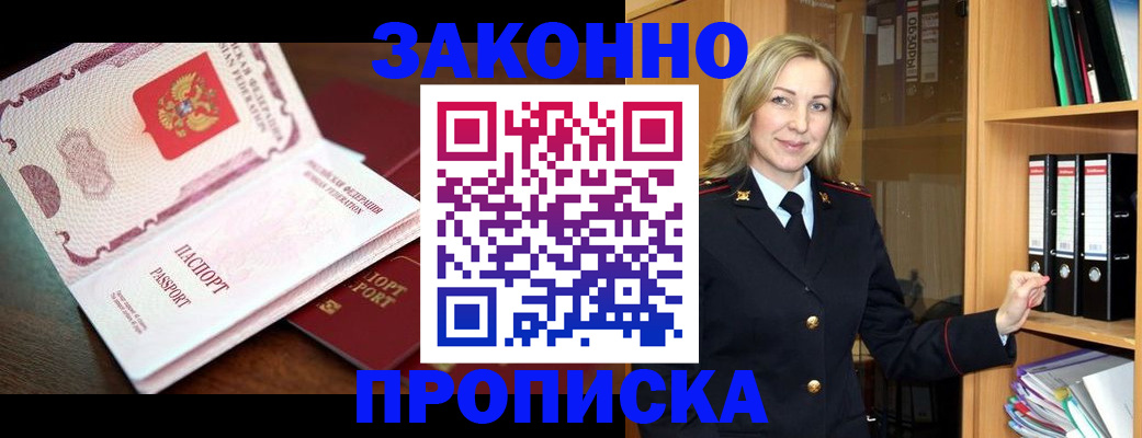 временная регистрация купить в Заводоуковске