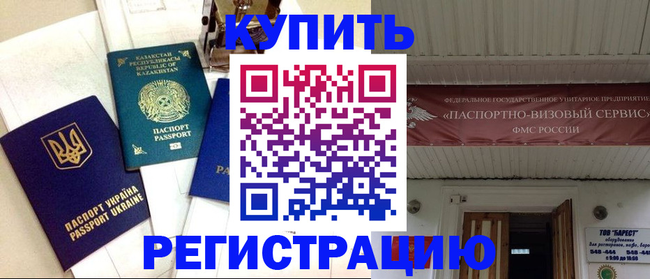 прописка законно в Заводоуковске